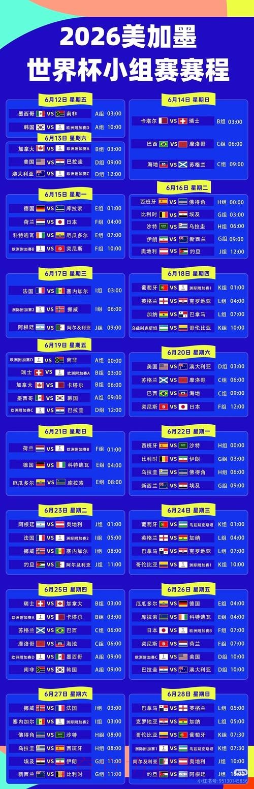 2026世界杯直播高清版全程直播查询入口 2026世界杯直播高清版全程直播查询入口